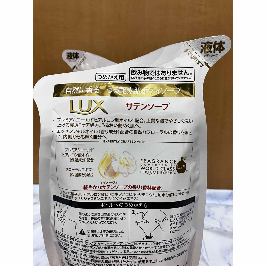 LUX(ラックス)のLUX  body soap サテンソープ　詰替【新品/匿名配送】 コスメ/美容のボディケア(ボディソープ/石鹸)の商品写真