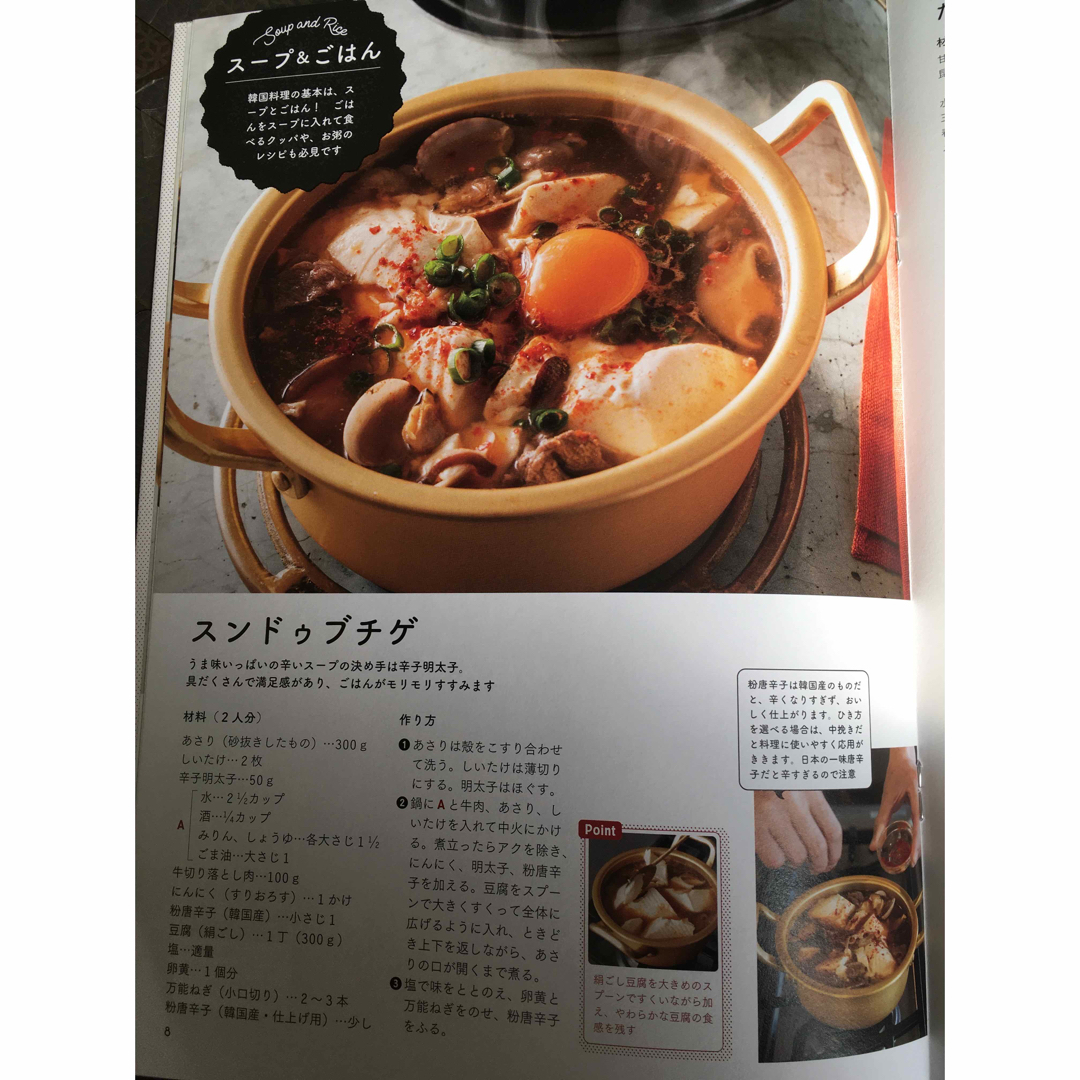 【新品未使用】韓国風ラーメン鍋付きレシピブック エンタメ/ホビーの本(料理/グルメ)の商品写真