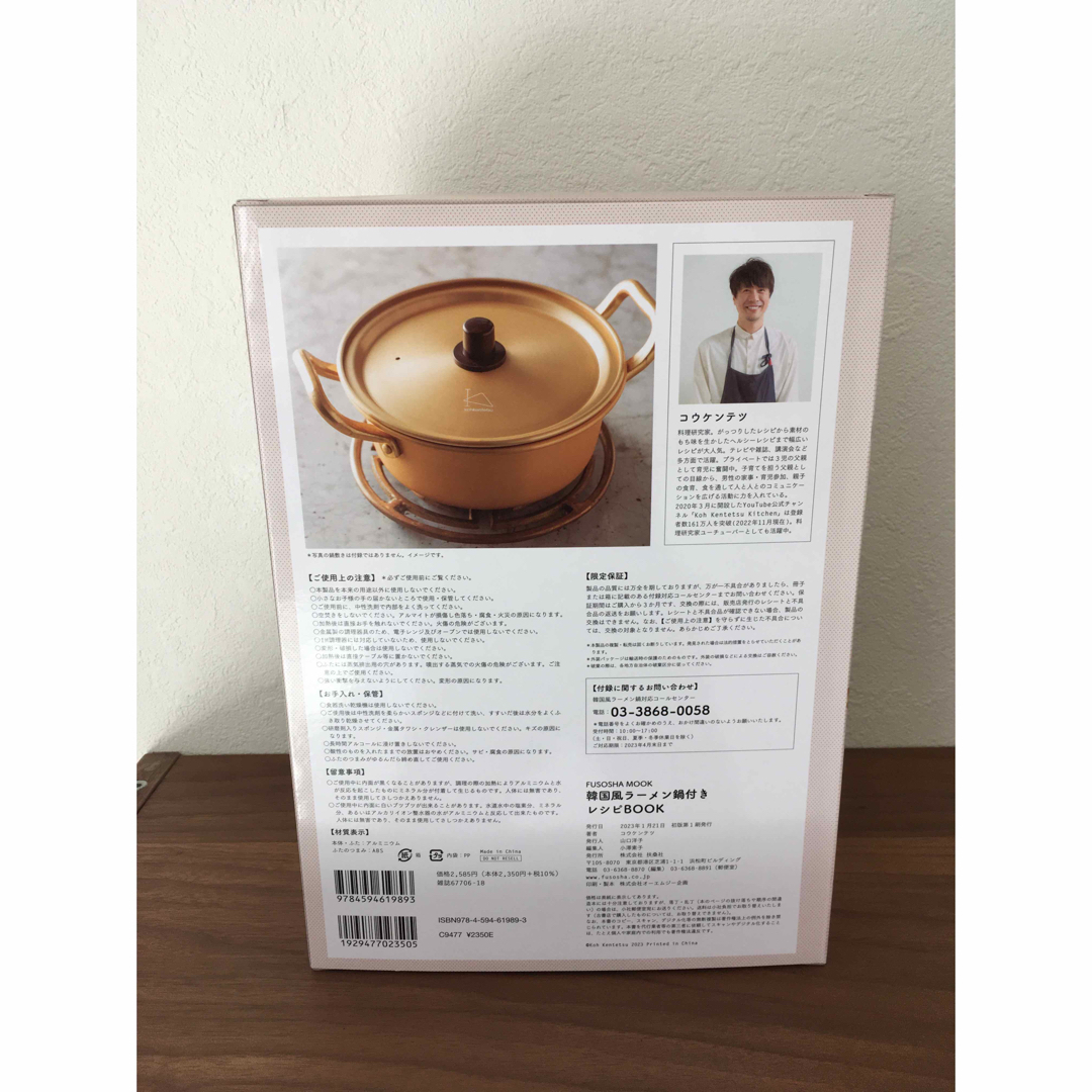 【新品未使用】韓国風ラーメン鍋付きレシピブック エンタメ/ホビーの本(料理/グルメ)の商品写真