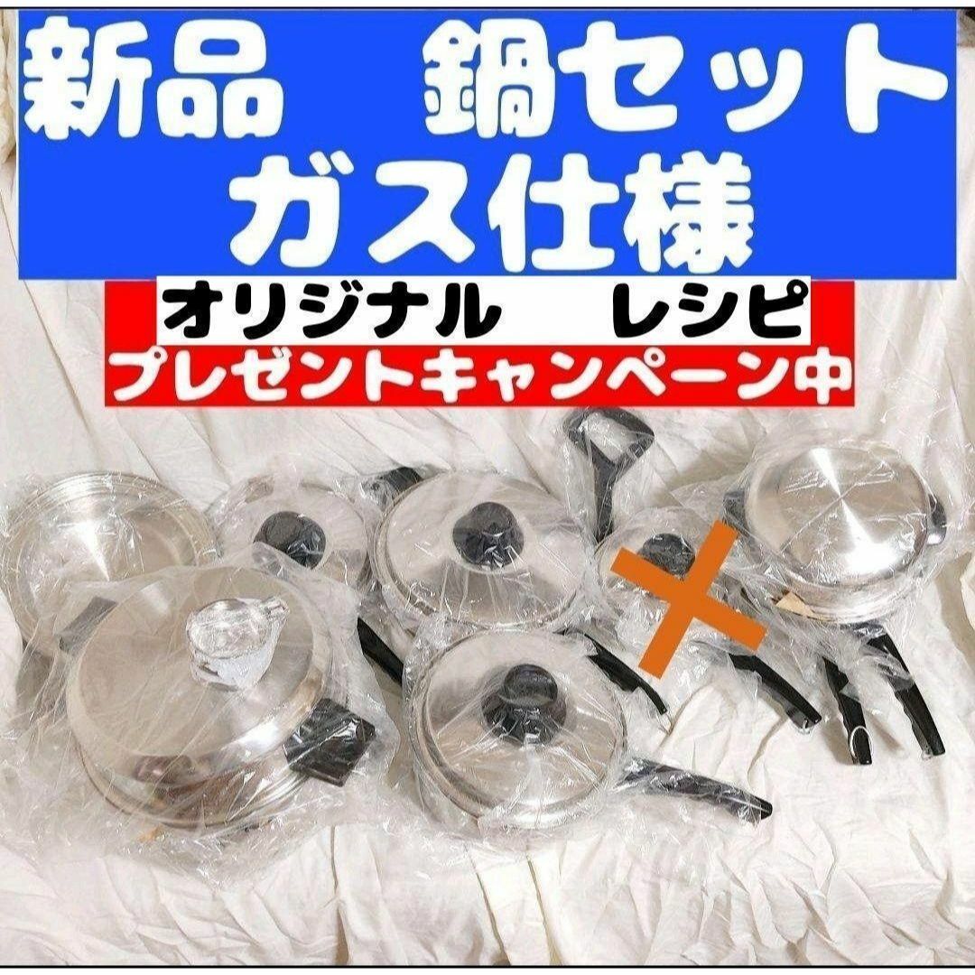 新品です ラスタークラフト luster craft 鍋セット ガス仕様 インテリア/住まい/日用品のキッチン/食器(その他)の商品写真