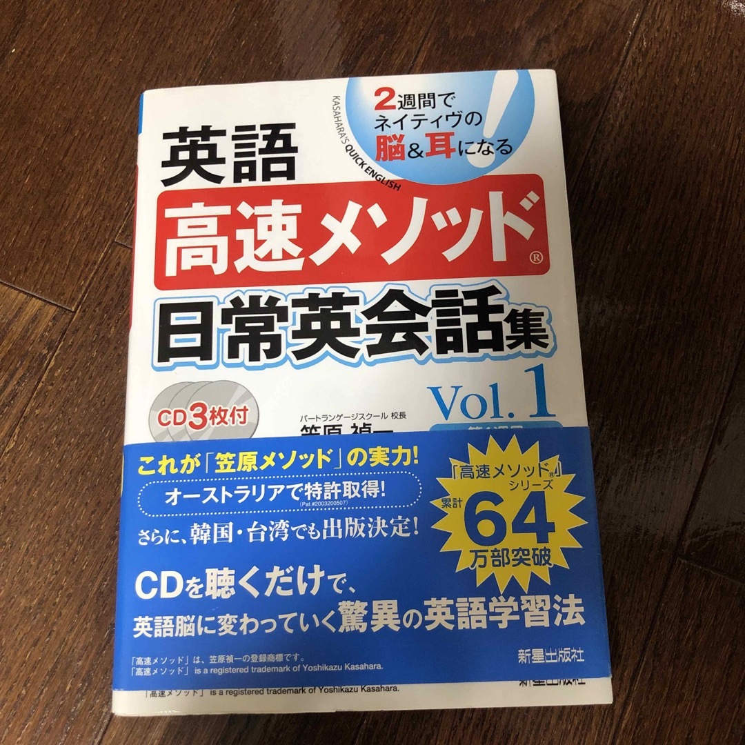 英語高速メソッド日常英会話集 エンタメ/ホビーの本(語学/参考書)の商品写真