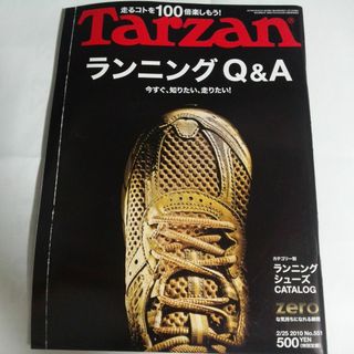 マガジンハウス(マガジンハウス)のTarzan (ターザン) No.551(趣味/スポーツ)