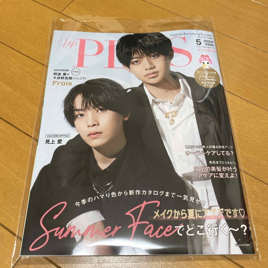 ジャニーズJr.(ジャニーズジュニア)のup PLUS(アッププラス) MAY 2024 2024年 05月号 [雑誌] エンタメ/ホビーの雑誌(その他)の商品写真