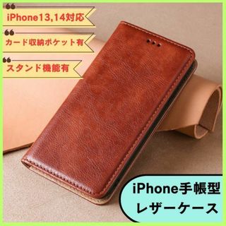 iphone1314ケース 手帳型 ブラウン　耐衝撃(iPhoneケース)