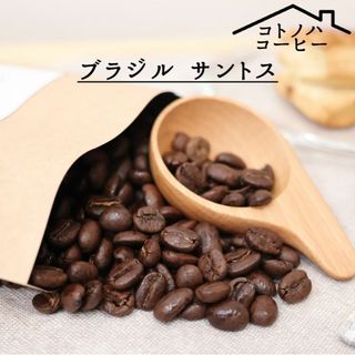 [自家焙煎コーヒー]ブラジル サントス 100g(コーヒー)