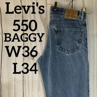 リーバイス(Levi's)のUS古着リーバイス550バギーワイドデニムパンツジーンズW36L34（87）(デニム/ジーンズ)
