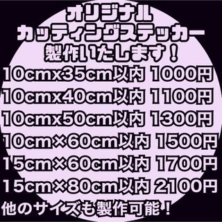 オリジナルカッティングステッカー製作します チーム 店舗 屋号 会社名 営業車(車外アクセサリ)