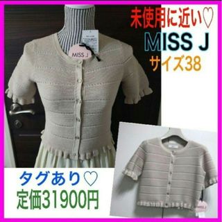 ミスジェイ(MISS J)の未使用に近い♡ミスジェイ MISS J 38 半袖 カーディガン ベージュ(カーディガン)