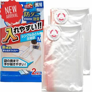 レック 入れやすい 防ダニ ふとん圧縮袋 Mサイズ 2枚入 (自動 管11IG(キッチン収納)