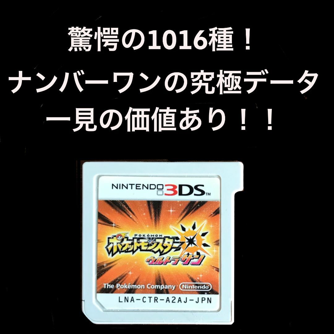 ポケットモンスターウルトラサン エンタメ/ホビーのゲームソフト/ゲーム機本体(携帯用ゲームソフト)の商品写真