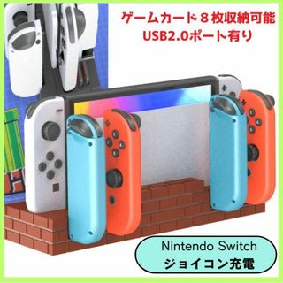 ジョイコン充電　充電器　ドッグ　ブラウン　レンガ調　joyCon充電器(その他)