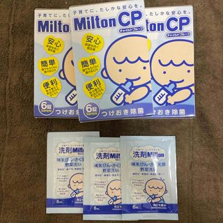 ミルトン(Milton)のミルトン　試供品(食器/哺乳ビン用洗剤)