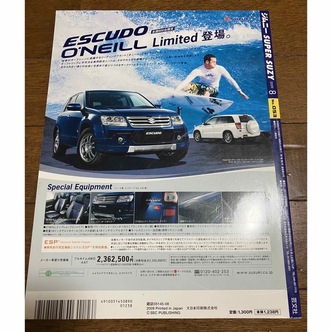 古本★送料無料★ジムニースーパースージー 2009年8月号 No.53付録なし エンタメ/ホビーの雑誌(車/バイク)の商品写真