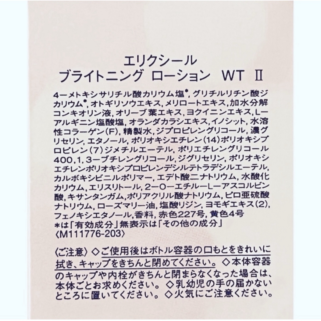 ELIXIR(エリクシール)のエリクシール ブライトニングローション WT II  コスメ/美容のスキンケア/基礎化粧品(化粧水/ローション)の商品写真