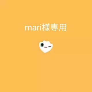 mari様専用(ミュージック)