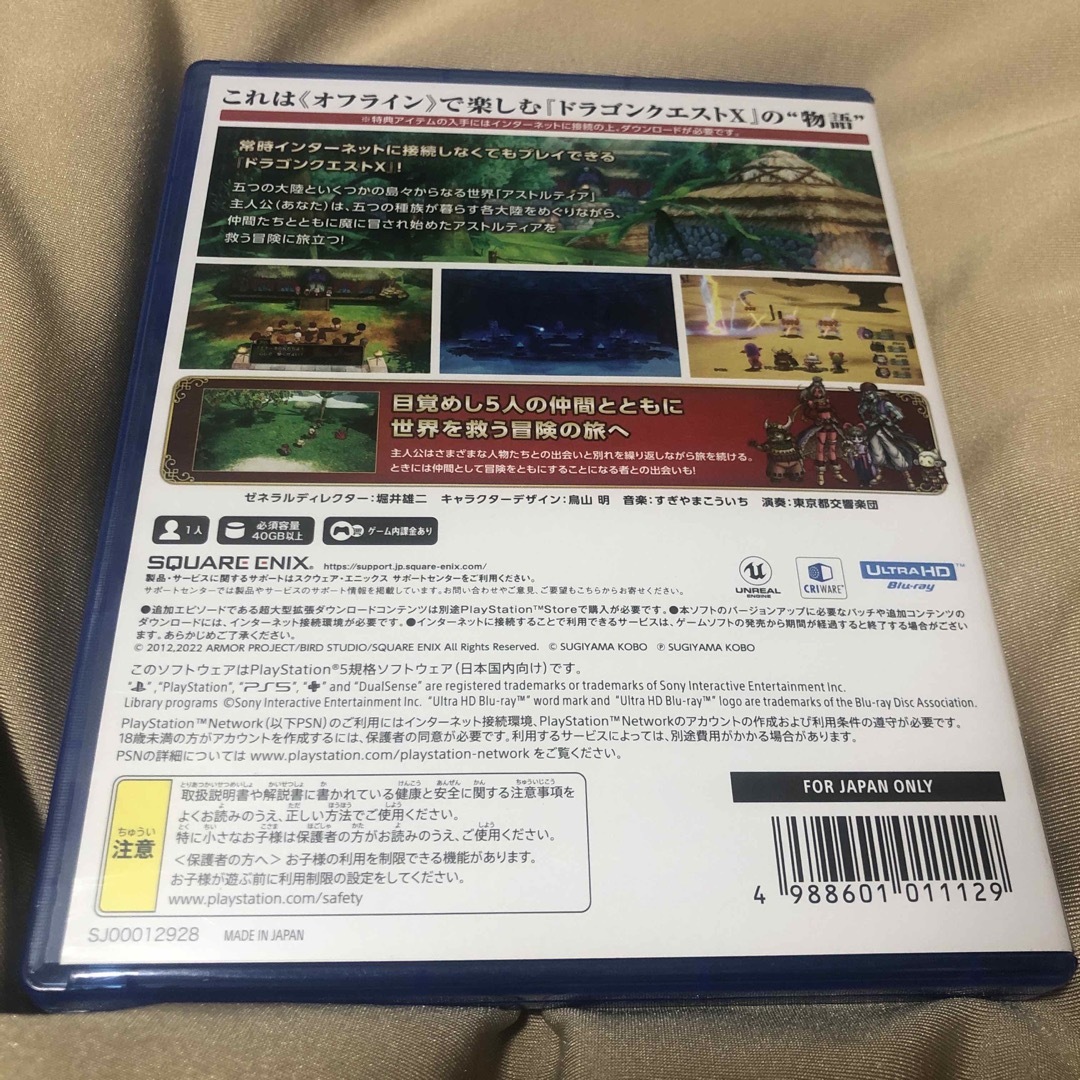 PlayStation(プレイステーション)のドラゴンクエストX　目覚めし五つの種族　オフライン エンタメ/ホビーのゲームソフト/ゲーム機本体(家庭用ゲームソフト)の商品写真