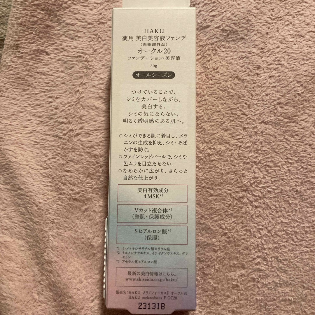 HAKU（SHISEIDO）(ハク)のHAKU  薬用 美白美容液ファンデ オークル20  シミカバー 色ムラカバー( コスメ/美容のベースメイク/化粧品(ファンデーション)の商品写真