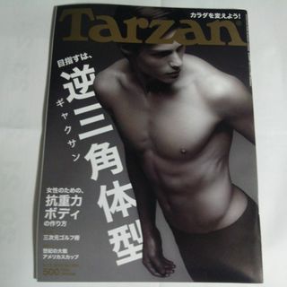 マガジンハウス(マガジンハウス)のTarzan (ターザン) No.556(趣味/スポーツ)