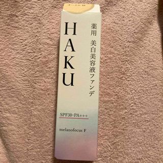 ハク(HAKU（SHISEIDO）)のHAKU 薬用 美白美容液ファンデ オークル10  シミカバー 色ムラカバー(3(ファンデーション)