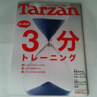 マガジンハウス(マガジンハウス)のTarzan (ターザン) No.560(趣味/スポーツ)