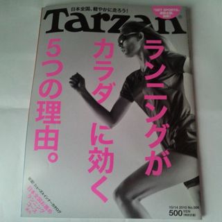 マガジンハウス(マガジンハウス)のTarzan (ターザン) No.566(趣味/スポーツ)