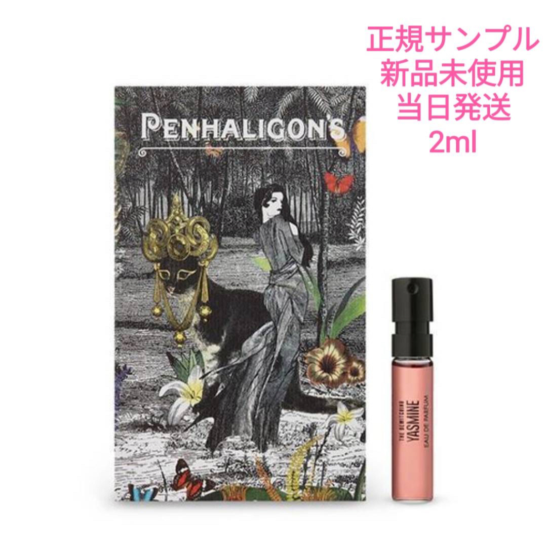 Penhaligon's(ペンハリガン)のペンハリガン バーウィッチング ヤスミン EDP サンプル コスメ/美容の香水(香水(女性用))の商品写真