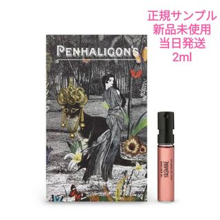 ペンハリガン(Penhaligon's)のペンハリガン バーウィッチング ヤスミン EDP サンプル(香水(女性用))