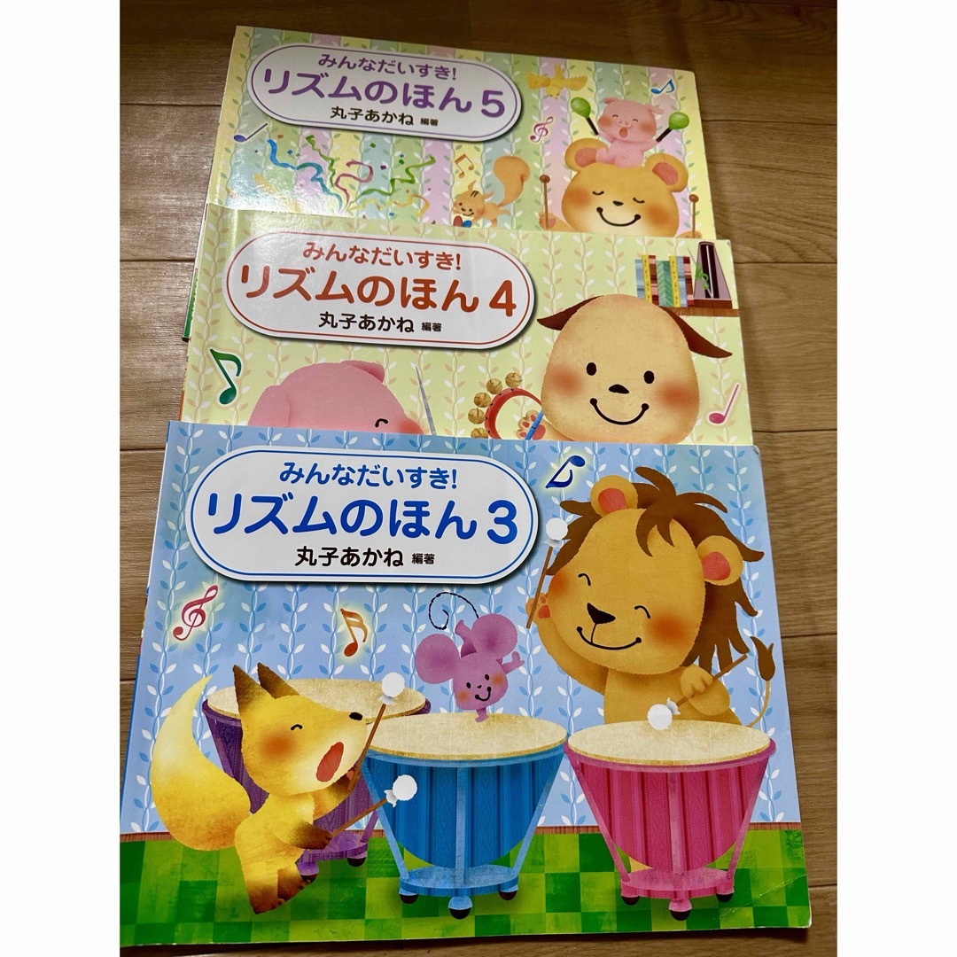 学研(ガッケン)の3セット！みんなだいすき！リズムのほん 丸子あかね 3.4.5  エンタメ/ホビーの本(絵本/児童書)の商品写真