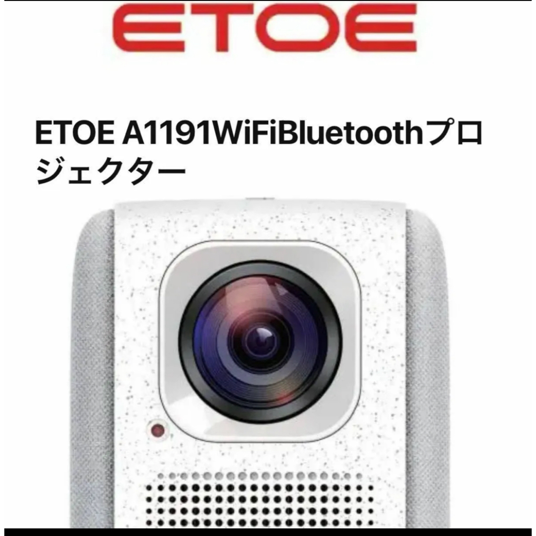 ETOEプロジェクターA1191 1080P Wi-Fi4K対応フルHD解像度  スマホ/家電/カメラのテレビ/映像機器(プロジェクター)の商品写真
