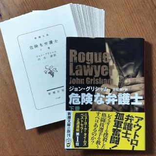 ！裁断済み！　危険な弁護士　下(その他)