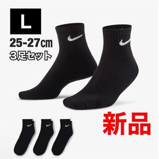 ナイキ(NIKE)の【新品】 NIKE ナイキ L アンクルソックス 靴下 3足セット(ソックス)