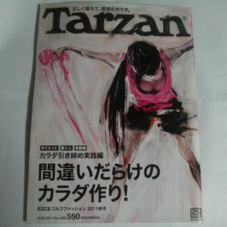 マガジンハウス(マガジンハウス)のTarzan (ターザン) No.588(趣味/スポーツ)