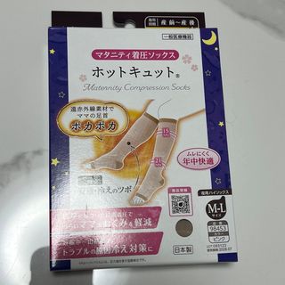 ホットキュット（マタニティ着圧ソックス）ＭーＬ　夜用　ピンク(ソックス)