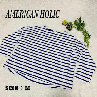 アメリカンホリック(AMERICAN HOLIC)の美品【AMERICAN HOLIC】青 × 白 レディース M 七分袖 ボーダー(カットソー(長袖/七分))