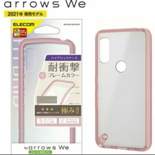 アローズ(arrows)のarrows we サイドピンク クリア スマホケース⑤(Androidケース)