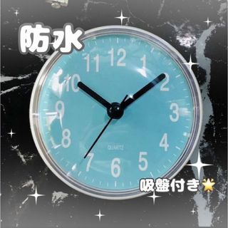 新春SALE中 バスクロック 時計 浴室 防水時計 風呂 キッチン 吸盤 水色(置時計)