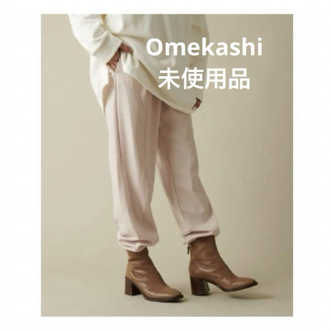 Omekashi(オメカシ)の新品 Omekashi オメカシ カジュアルパンツ レディースのパンツ(カジュアルパンツ)の商品写真