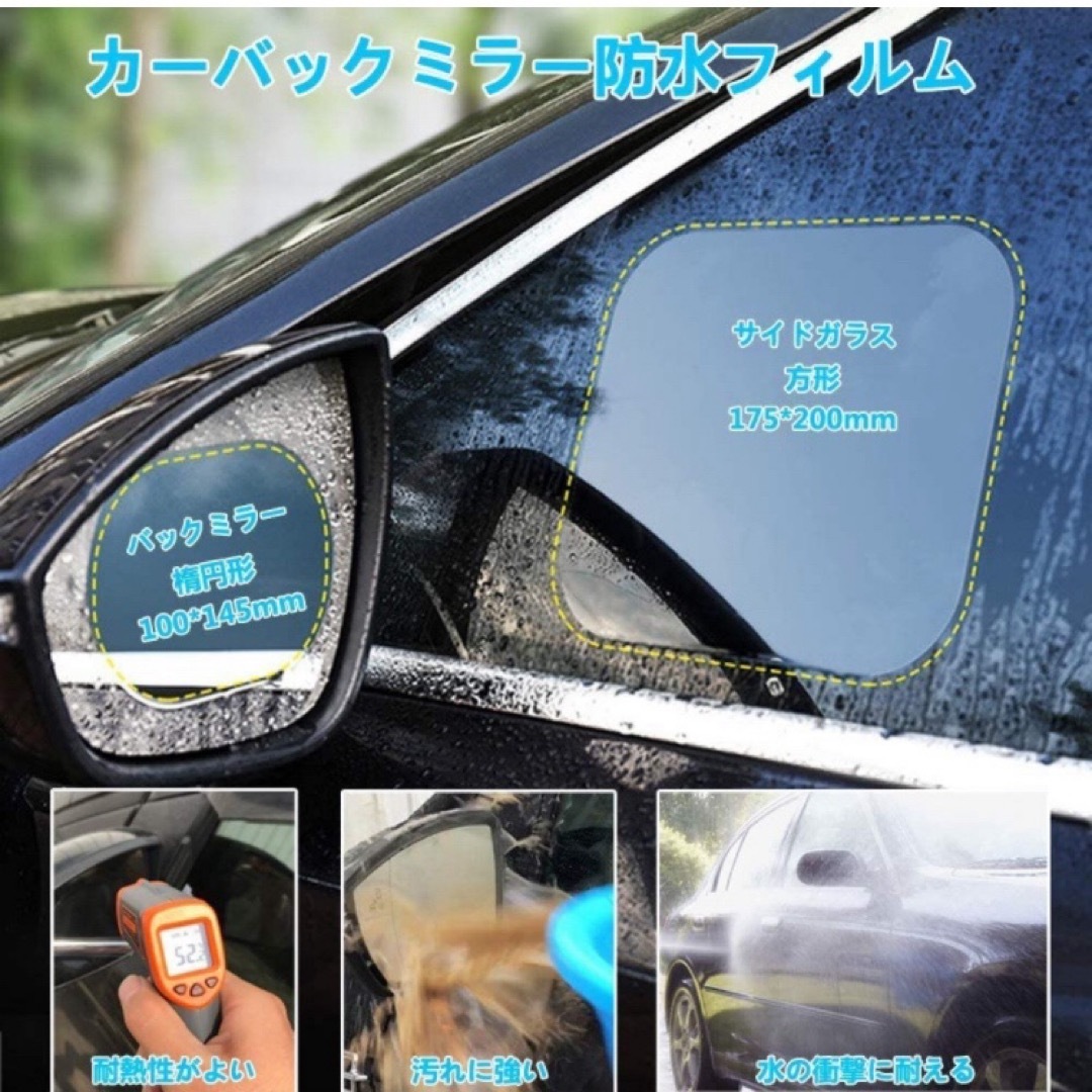 カーバックミラー防水フィルム 車用 防雨水　スクラッチ防止 4枚 貼り補助ミラー 自動車/バイクの自動車(車外アクセサリ)の商品写真