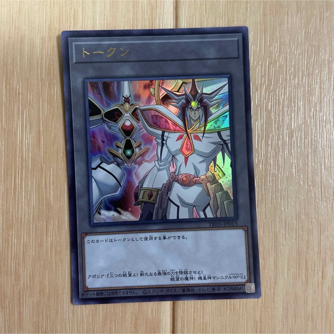 遊戯王 - トークン(アポリア)【ウルトラ】{TK05-JP015 遊戯王 - トークン(アポリア)【ウルトラ】{TK05-JP015