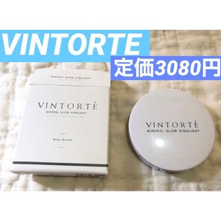 ヴァントルテ(VINTORTE)の【新品送無料❗️】ヴァントルテ ミネラルグロウハイライト ミスティブロンズ 茶色(コントロールカラー)