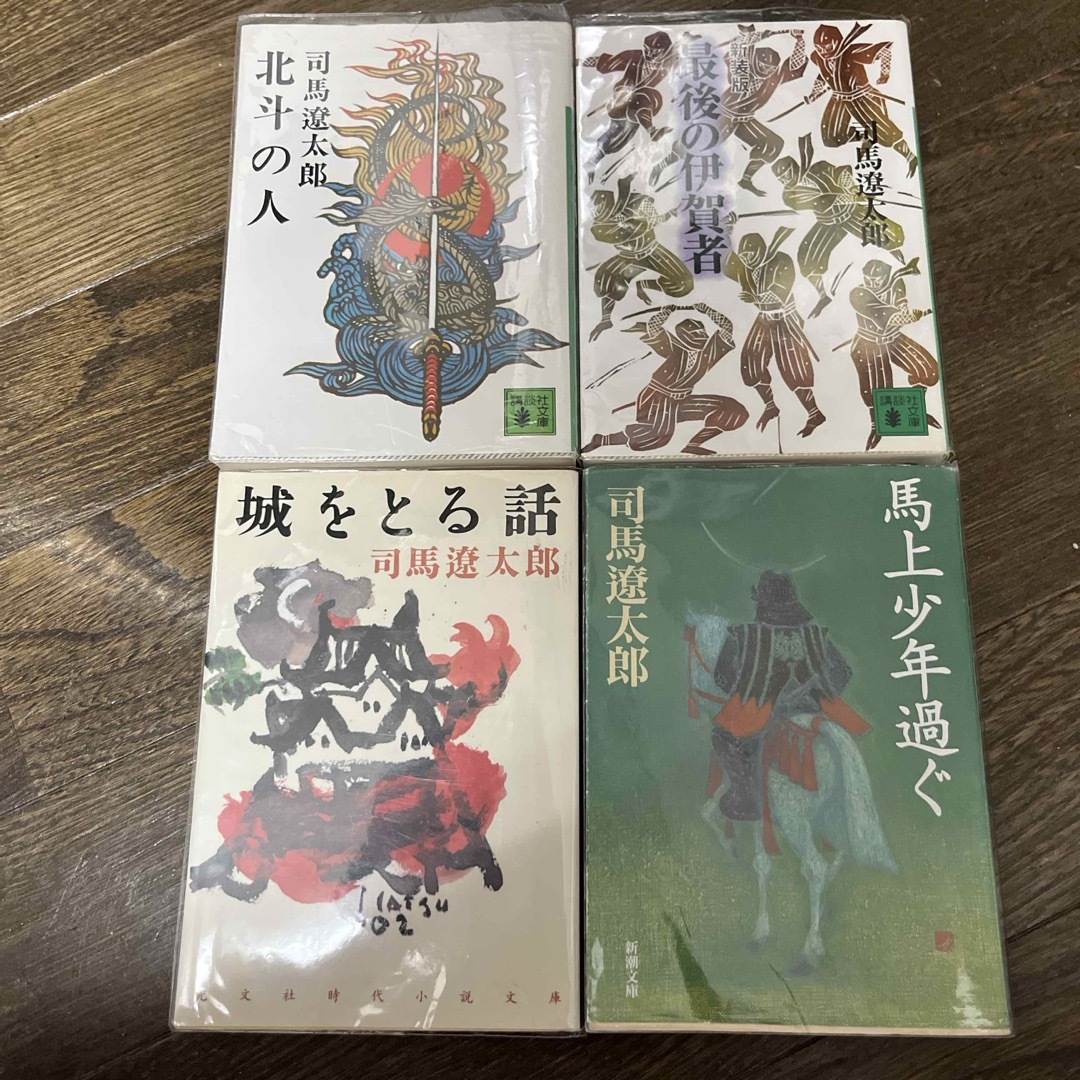 司馬遼太郎４冊セット　城をとる話北斗の人馬上少年過ぐ最後の伊賀者 エンタメ/ホビーの本(文学/小説)の商品写真