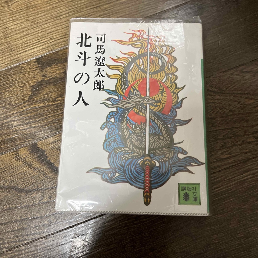 司馬遼太郎４冊セット　城をとる話北斗の人馬上少年過ぐ最後の伊賀者 エンタメ/ホビーの本(文学/小説)の商品写真