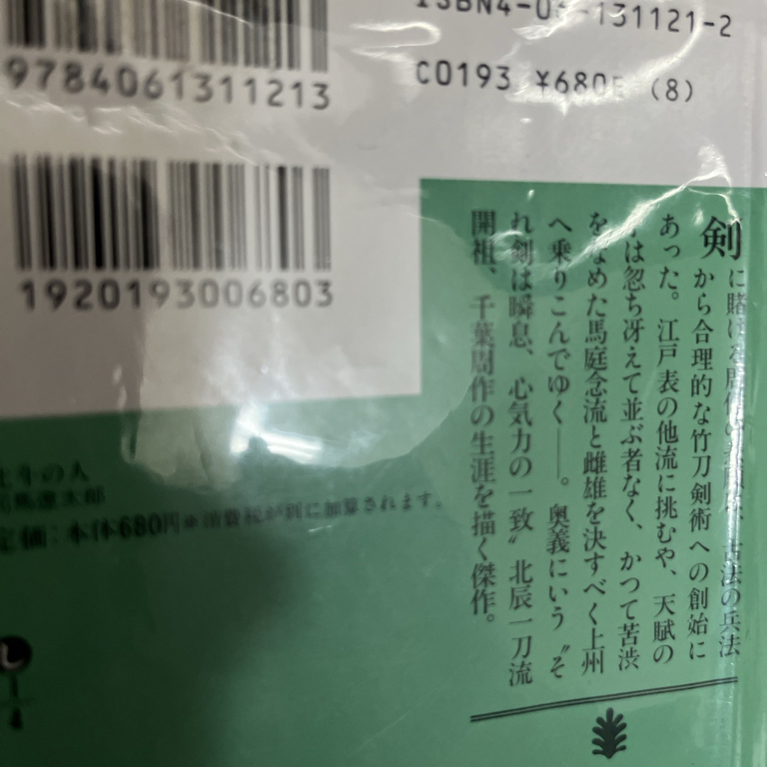 司馬遼太郎４冊セット　城をとる話北斗の人馬上少年過ぐ最後の伊賀者 エンタメ/ホビーの本(文学/小説)の商品写真