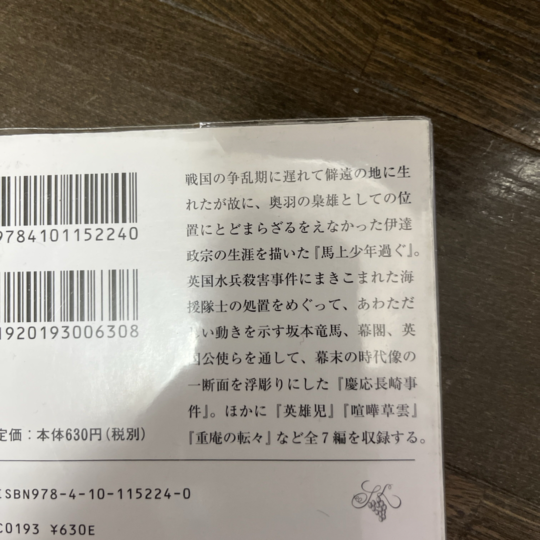 司馬遼太郎４冊セット　城をとる話北斗の人馬上少年過ぐ最後の伊賀者 エンタメ/ホビーの本(文学/小説)の商品写真