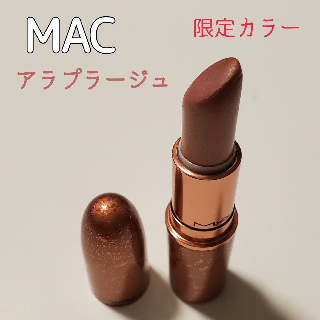 MAC(マック)のMAC 口紅 限定カラー アラプラージュ ナチュラルカラー ベージュゴールド コスメ/美容のベースメイク/化粧品(口紅)の商品写真