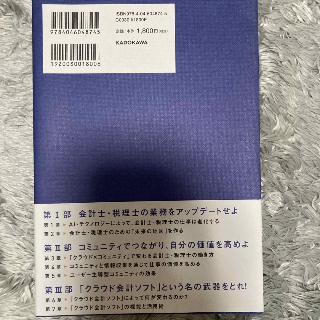 角川書店(カドカワショテン)の会計士・税理士はこれからどう生きるか エンタメ/ホビーの本(ビジネス/経済)の商品写真