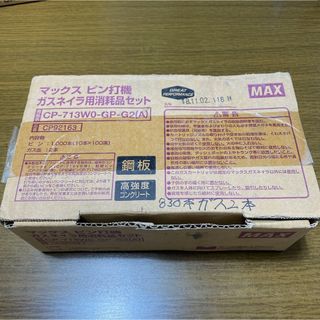 訳あり マックス ガスネイラ 鋼板ピン(工具)