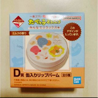 バンダイ(BANDAI)の一番くじ　たべっ子どうぶつ　コフレ(キャラクターグッズ)