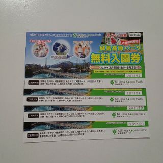 城島高原パーク無料入園券4枚(遊園地/テーマパーク)