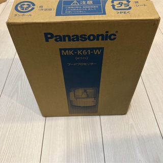 パナソニック(Panasonic)の【未使用】Panasonic フードプロセッサー MK-K61-W ミキサー (フードプロセッサー)
